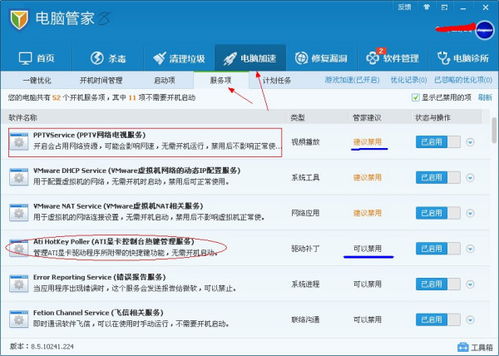 QQ電腦管家系統優化服務項中可禁止的計算機系統服務