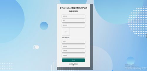 Java計算機畢業設計 助農特色農產品銷售系統——開題報告、源碼與論文全攻略