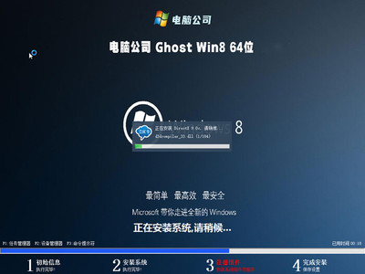 電腦公司Win8 Ghost 64位官方旗艦版V2022.01 經典系統的現代化升級與專業服務方案