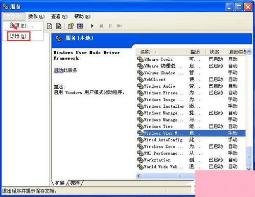 揭秘wdfmgr.exe 它是系統服務，還是潛在病毒？