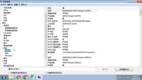 msinfo32圖文教程 如何查看電腦系統信息與環境列表