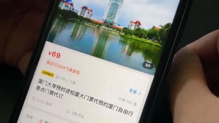 廈大等景點(diǎn)門票代訂服務(wù)連夜下架，旅游市場(chǎng)規(guī)范再升級(jí)